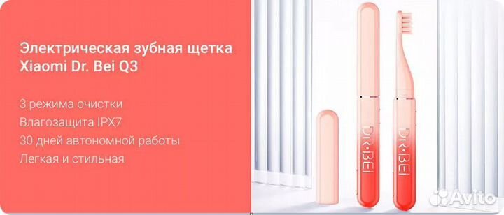 Электрическая зубная щетка Xiaomi Dr. Bei Q3