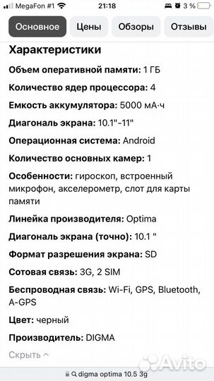 Планшет digma optima 10,5 3g