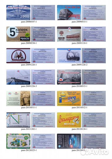 Билеты проездные