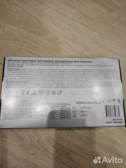 Перчатки медицинские нитриловые