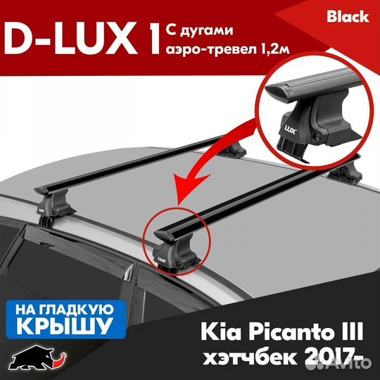 Багажник D-LUX 1 Black Kia Piсanto 3 2017