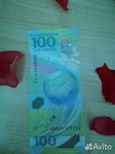 100 рублей Олимпиада