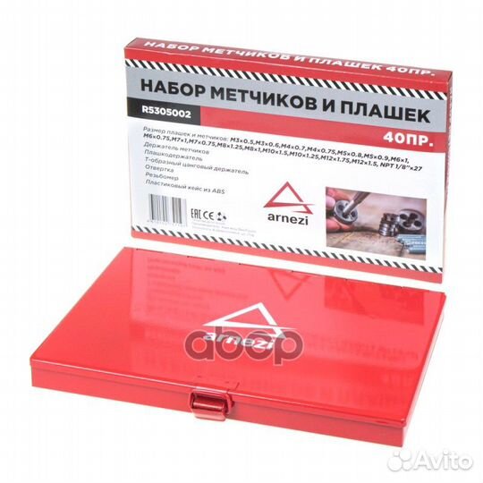 Набор метчиков и плашек 40пр. arnezi R5305002