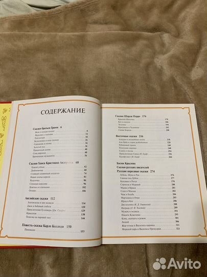 Сказки со всего света Ридерс Дайджест