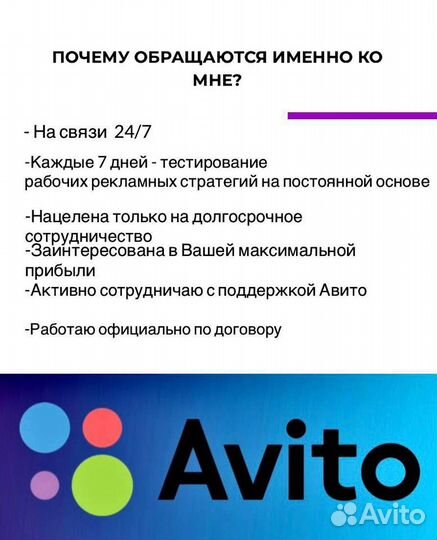 Авитолог. Услуги Авитолога. Обучение на Авитолога