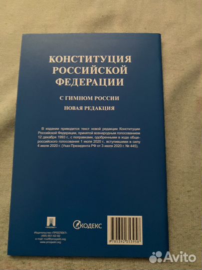 Конституция РФ новая редакция