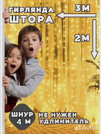 Гирлянда