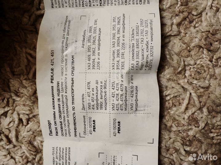 Насос системы охлаждения (помпа) УАЗ