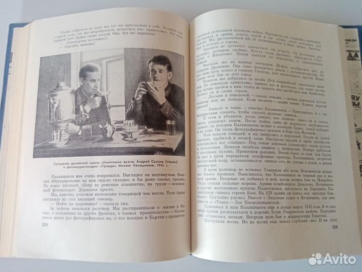 Журналисты на войне. Книга вторая. 1974