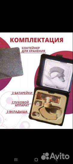 Слуховой аппарат новый