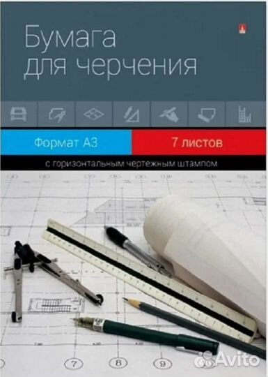 Бумага для черчения a3