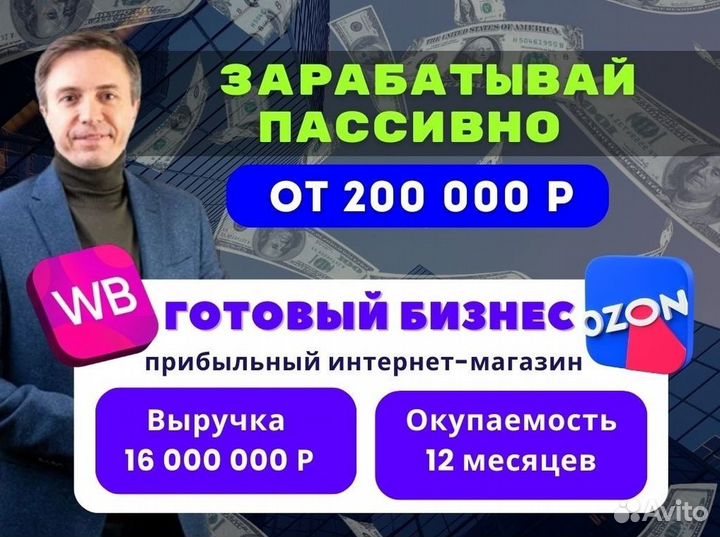 Готовый бизнес. Быстрая окупаемость