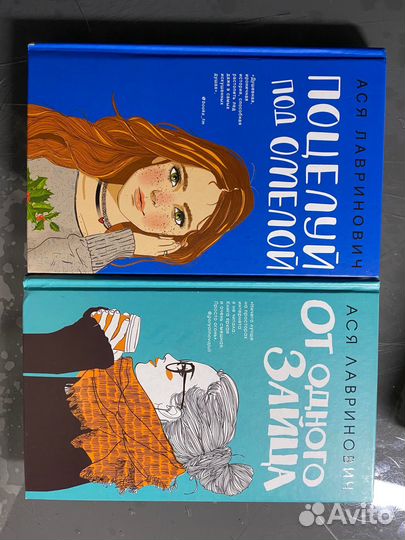 Книги Аси Лавринович