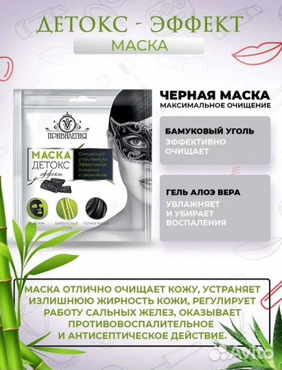 Набор масок для лица