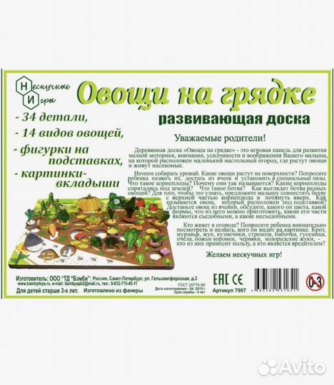 Игра Мой огород