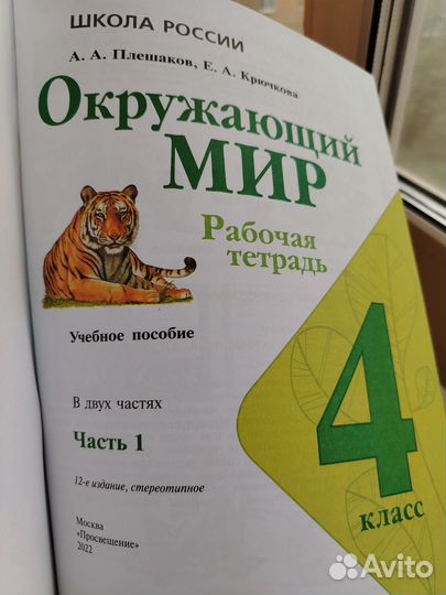 Рабочая тетрадь окружающий мир 1 и 2 часть