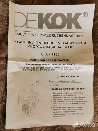 Многофункциональный кухонный процессор UKA-1105