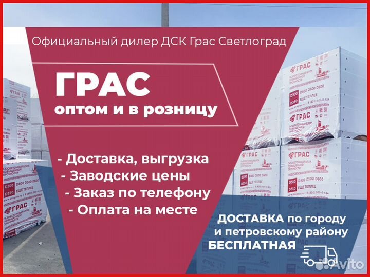 Газоблок Газобетон Пеноблок Пенобетон в наличии