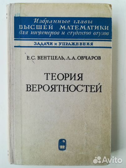 Теория вероятностей 1969 год