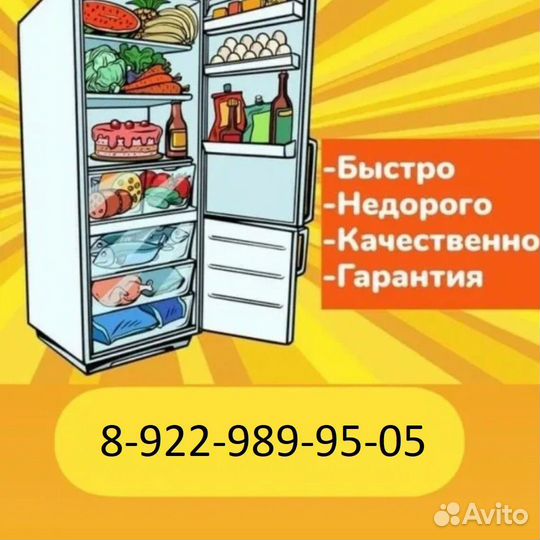 Ремонт холодильников, стиральных машин