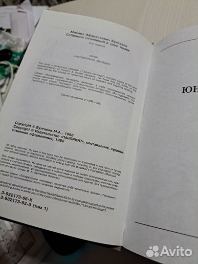 М. Булгаков том 1 том 2 изд. Панпринт 1998