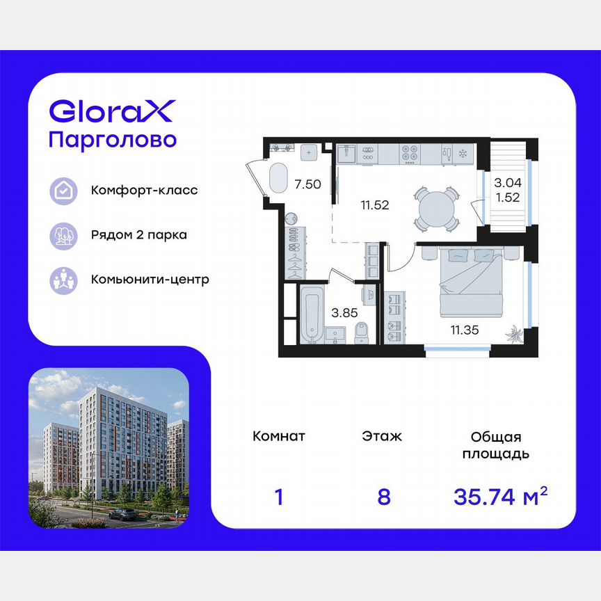 1-к. квартира, 35,7 м², 8/15 эт.