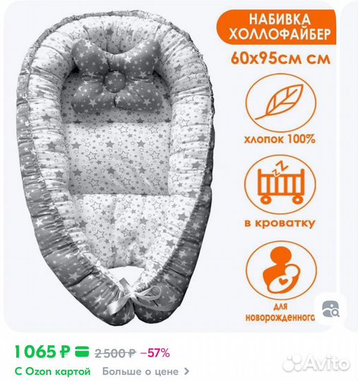 Кокон для новорожденных