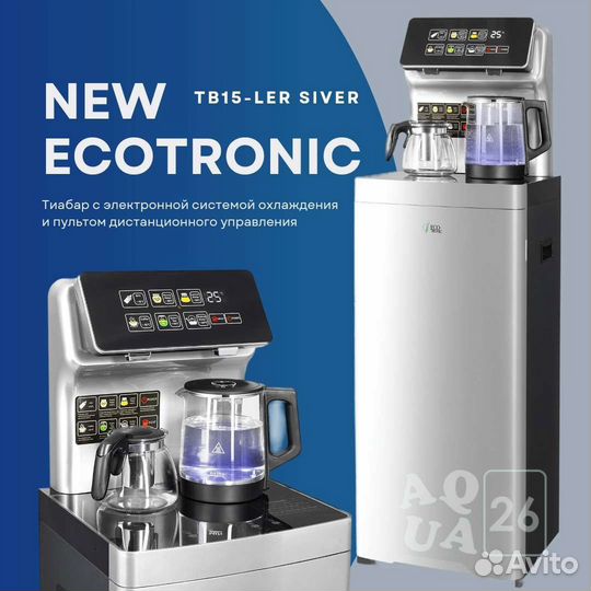 Кулер с чайным столиком (тиабар)