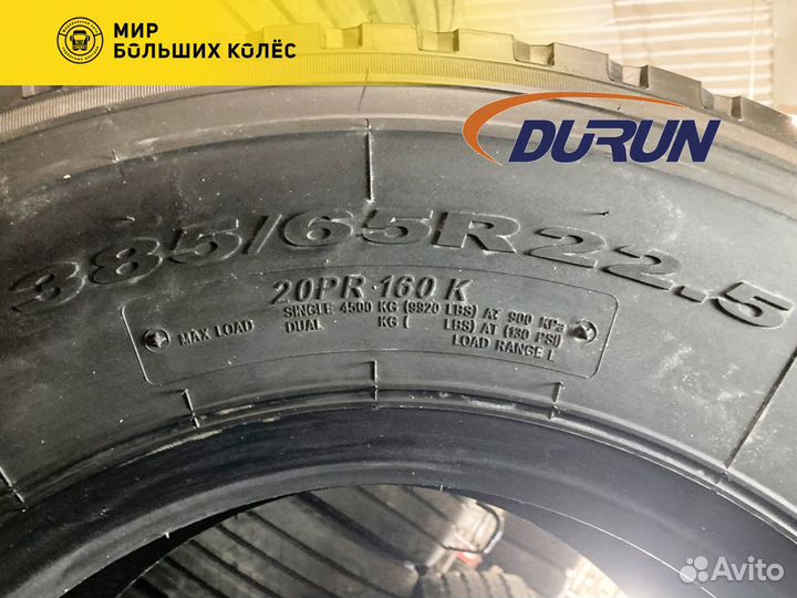 Грузовая шина 385/65*22,5 DH205 Durun 20 слойная