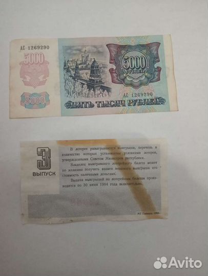 Банкноты СССР и России