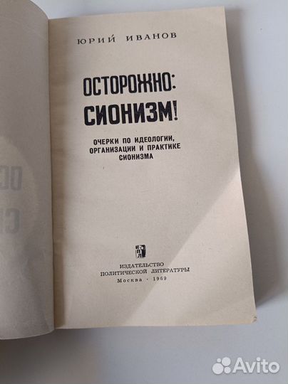 Осторожно: сионизм