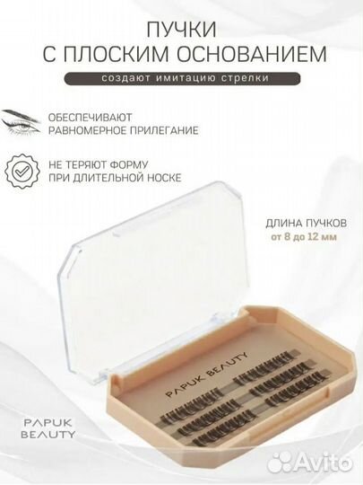 Накладные ресницы