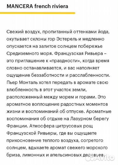 Mancera french riviera(оригинал) парфюм.вода