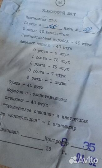 Противогазы гп-5 ящиками