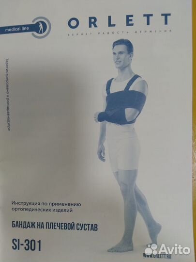Бандаж плечевой S/M
