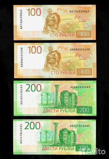 Банкноты 100 и 200 р