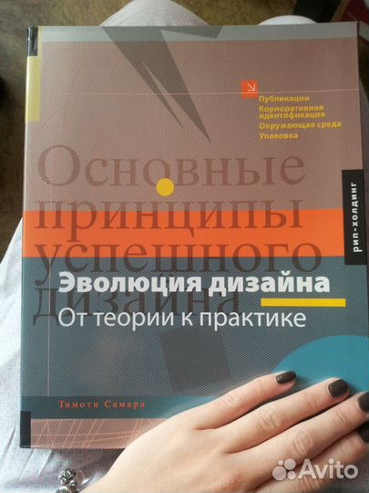 Тимоти Самара. Эволюция дизайна