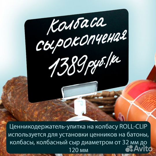 25 ценникодержателей-улиток на товары, белых