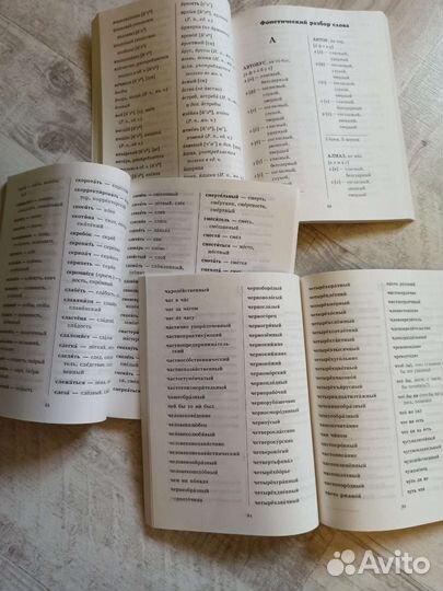 Три словаря для школьников