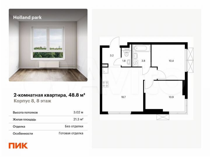 2-к. квартира, 48,8 м², 8/24 эт.