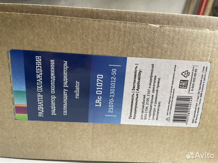 Радиатор охлаждения ваз 2104,2105,2107