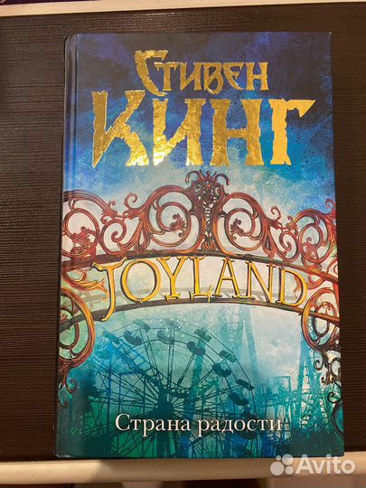 Страна радости