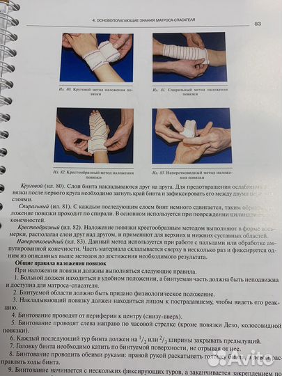 Руководство по спасанию на водах