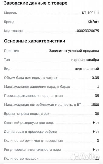 Паровая швабра kitfort