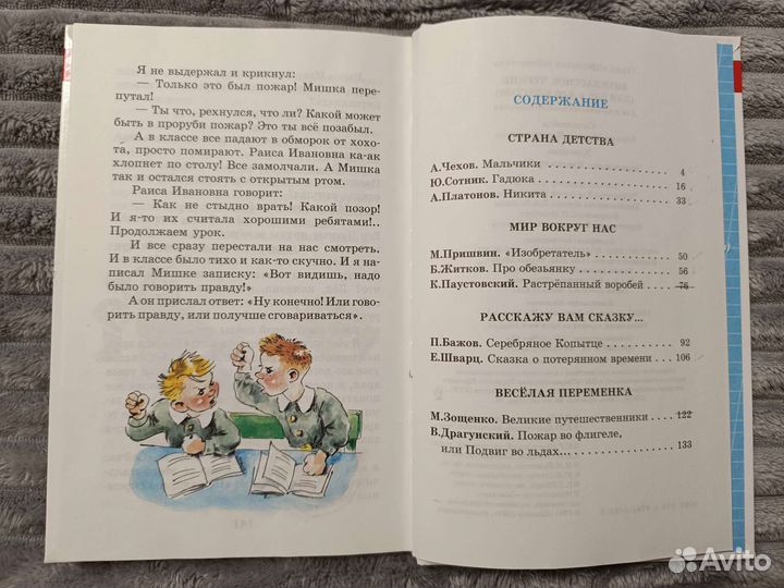 Внеклассное чтение 3 -4 класс