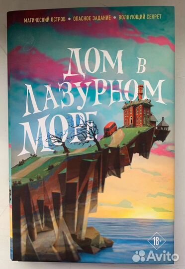 Книга Дом в Лазурном Море-Ти Джей Клун