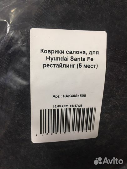 Автомобильные коврики Санта-Фе рестайлинг 5 мест