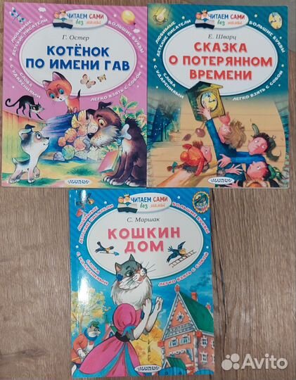 Серия книг Читаем сами без мамы
