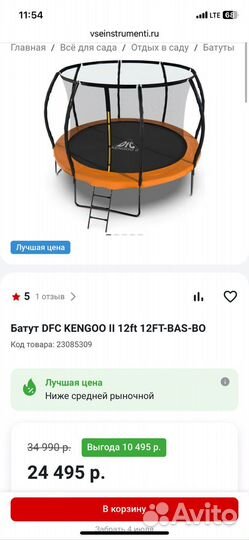 Каркас Батута DFC kengoo II 12ft 12FT-BAS-BO