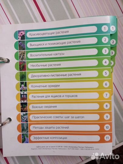 Журнал-книга. Цветы дома. Шаг за шагом